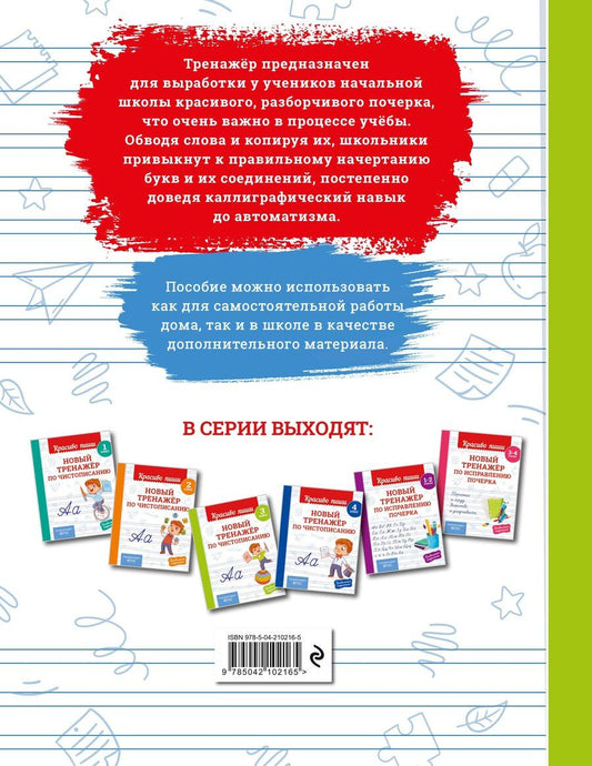 Обложка книги "Владимир Иванович: Новый тренажёр по чистописанию. 3 класс"