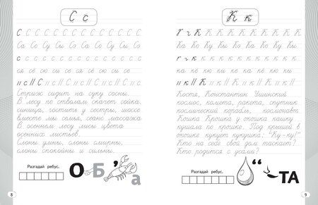 Фотография книги "Владимир Иванович: Новый тренажёр по чистописанию. 4 класс"