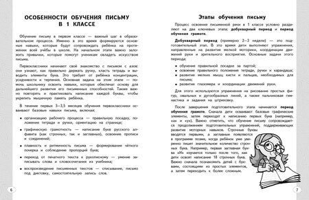 Фотография книги "Владимир Иванович: Новый тренажёр по исправлению почерка. 1-2 класс"