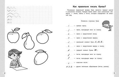 Фотография книги "Владимир Иванович: Новый тренажёр по исправлению почерка. 1-2 класс"