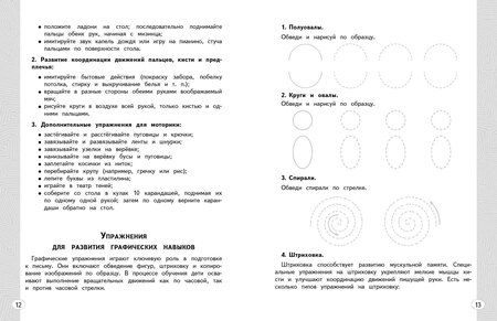 Фотография книги "Владимир Иванович: Новый тренажёр по исправлению почерка. 3-4 класс"