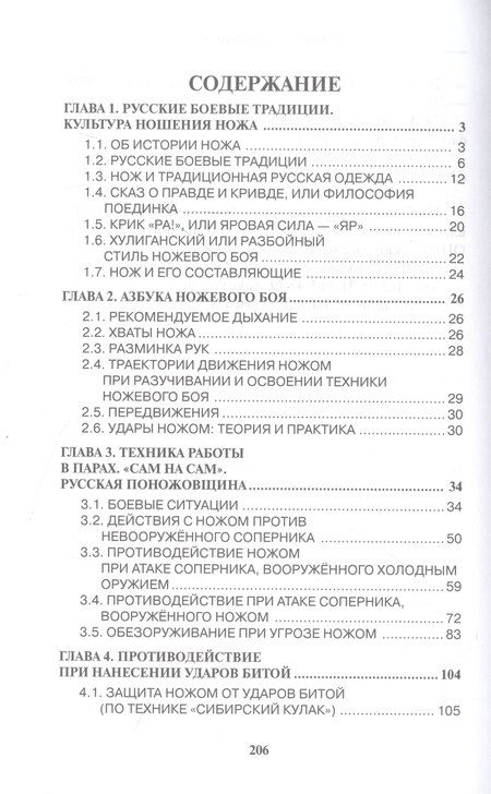 Фотография книги "Владимир Иванович: Ножевой бой на Великой Руси: наследие курских кметей"