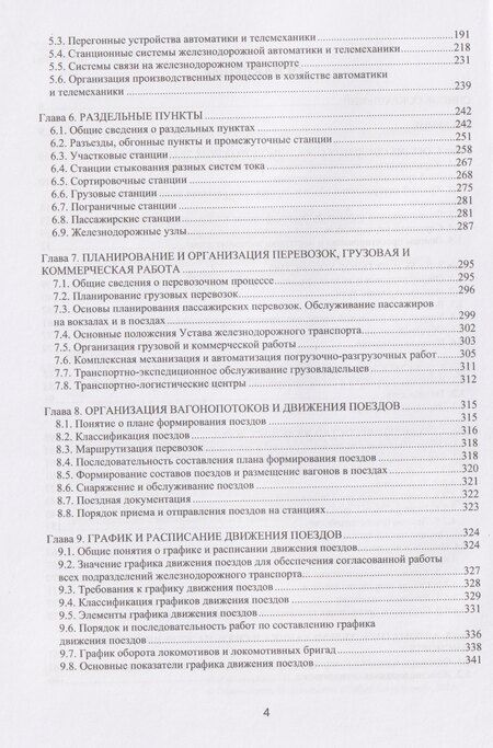 Фотография книги "Владимир Иванович: Общий курс железных дорог"