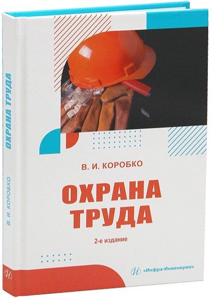 Обложка книги "Владимир Иванович: Охрана труда"