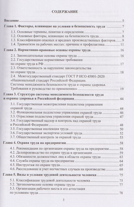 Фотография книги "Владимир Иванович: Охрана труда"