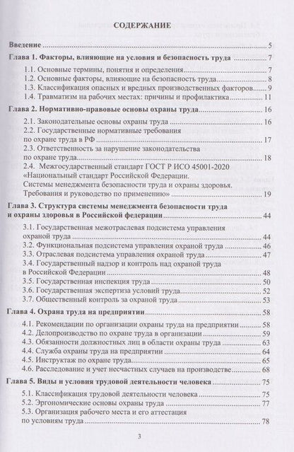 Фотография книги "Владимир Иванович: Охрана труда"