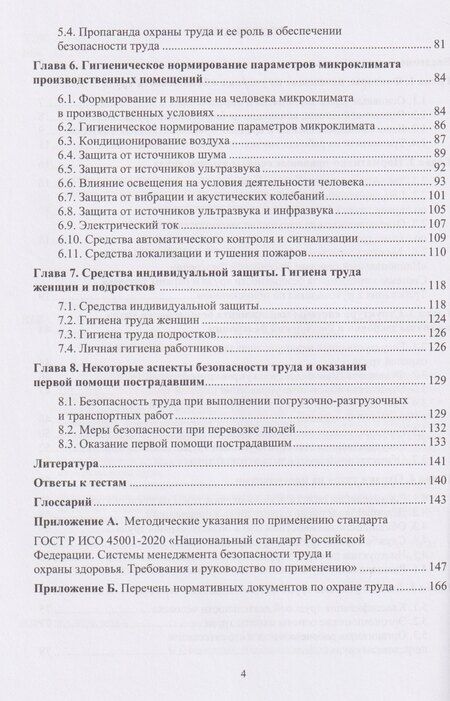 Фотография книги "Владимир Иванович: Охрана труда"