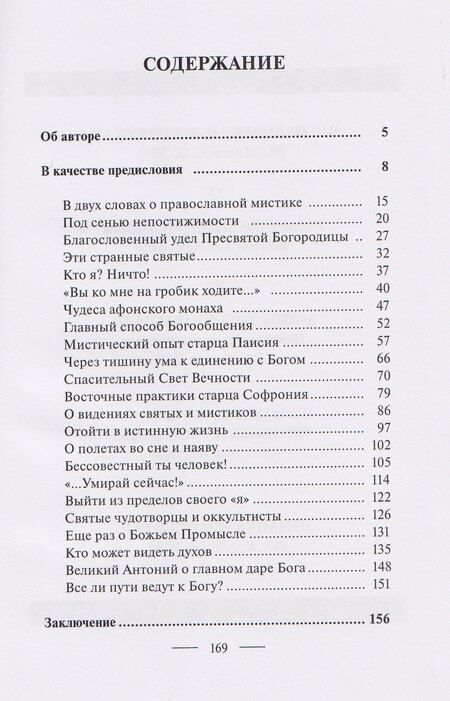 Фотография книги "Владимир Иванович: Под сенью непостижимости: философско-религиозные эссе"