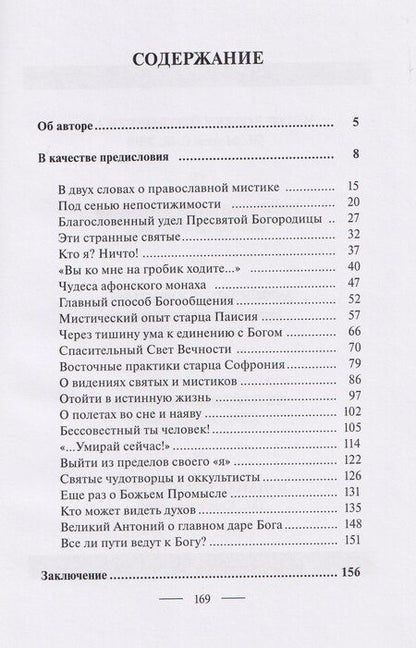 Фотография книги "Владимир Иванович: Под сенью непостижимости: философско-религиозные эссе"