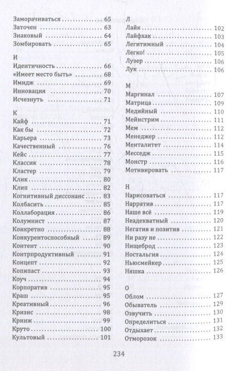 Фотография книги "Владимир Иванович: Слов модных полный лексикон. Книга о живом русскомязыке первой четверти XXI века"