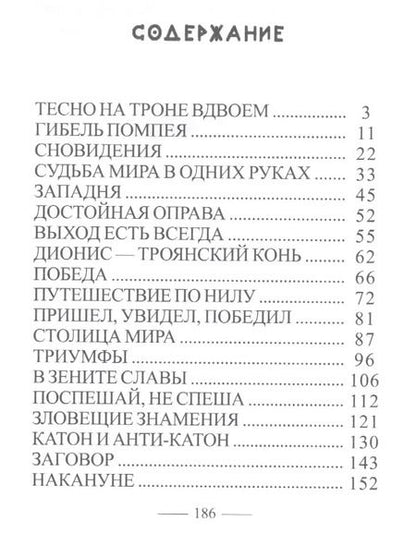 Фотография книги "Владимир Иванович: Цезарь и Клеопатра"