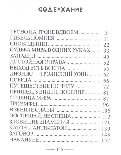 Фотография книги "Владимир Иванович: Цезарь и Клеопатра"