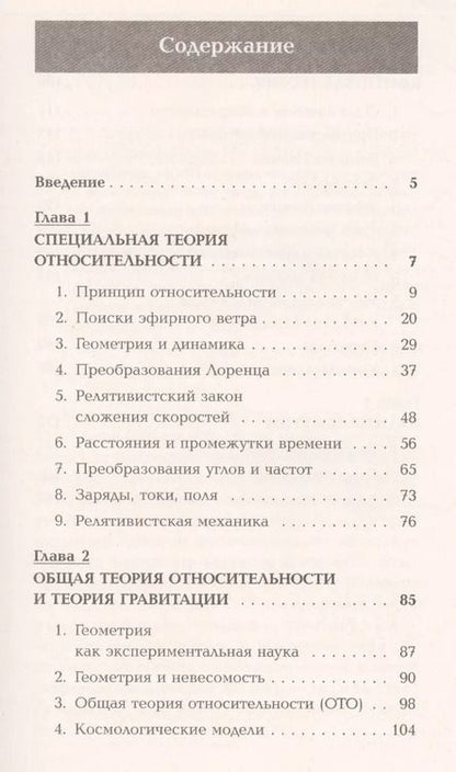 Фотография книги "Владимир Иванович: Вехи физики XX века: специальная теория относительности, общая теория относительности, квантовой тео"