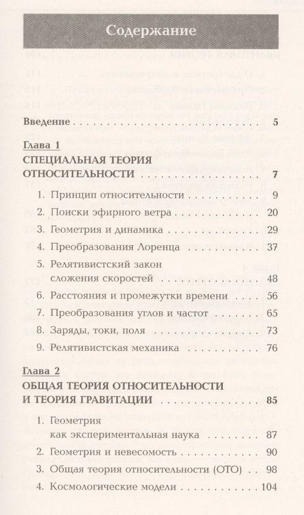Фотография книги "Владимир Иванович: Вехи физики XX века: специальная теория относительности, общая теория относительности, квантовой тео"