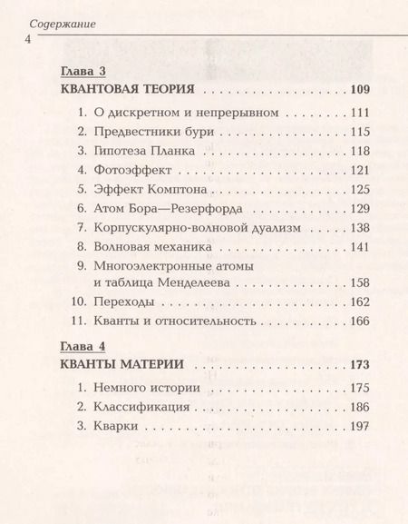 Фотография книги "Владимир Иванович: Вехи физики XX века: специальная теория относительности, общая теория относительности, квантовой тео"