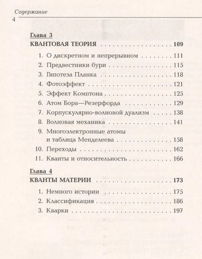 Фотография книги "Владимир Иванович: Вехи физики XX века: специальная теория относительности, общая теория относительности, квантовой тео"