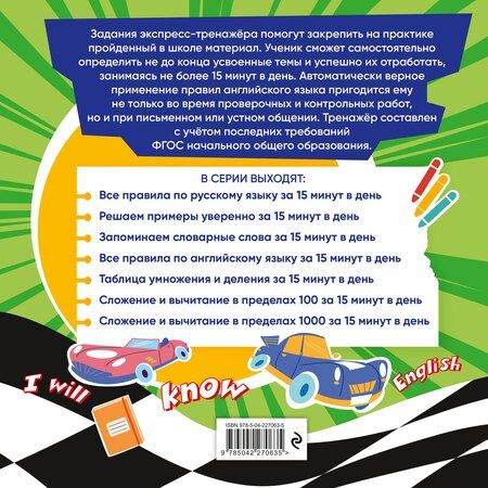 Фотография книги "Владимир Иванович: Все правила по английскому языку за 15 минут в день"