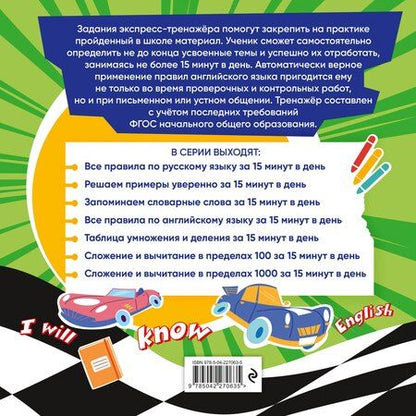 Фотография книги "Владимир Иванович: Все правила по английскому языку за 15 минут в день"