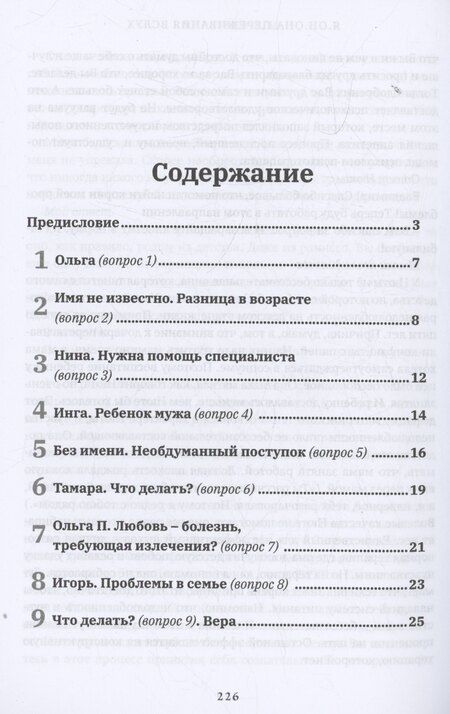 Фотография книги "Владимир Иванович: Я. Он. Она. Переживания вслух. 55 ответов психоаналитика"
