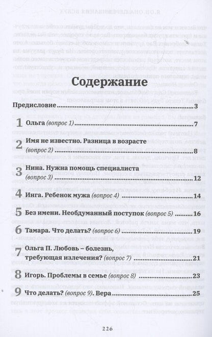 Фотография книги "Владимир Иванович: Я. Он. Она. Переживания вслух. 55 ответов психоаналитика"