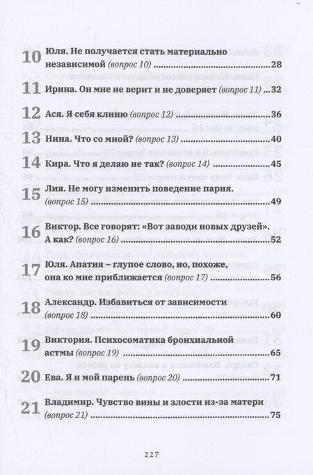 Фотография книги "Владимир Иванович: Я. Он. Она. Переживания вслух. 55 ответов психоаналитика"