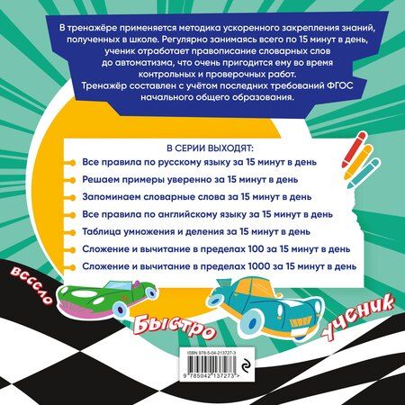 Фотография книги "Владимир Иванович: Запоминаем словарные слова за 15 минут в день"