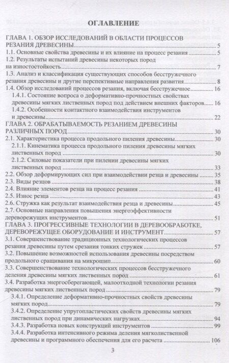Фотография книги "Владимир Ивановский: Теория и конструкция деревообрабатывающего оборудования"