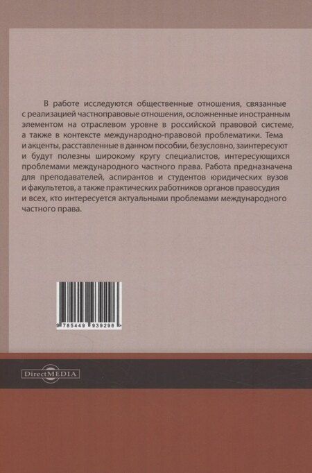 Фотография книги "Владимир Кайнов: Международное частное право"