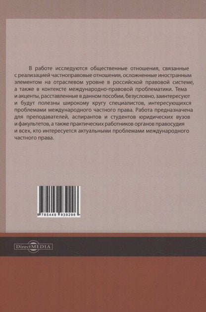 Фотография книги "Владимир Кайнов: Международное частное право"