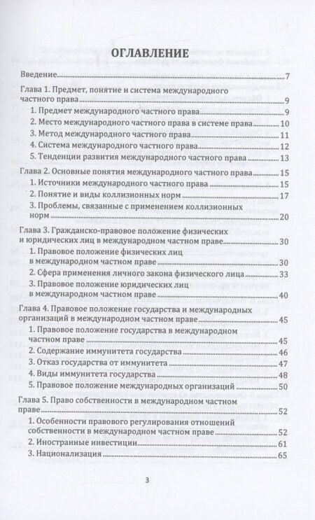 Фотография книги "Владимир Кайнов: Международное частное право"