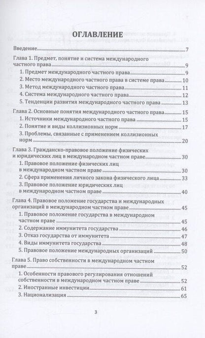 Фотография книги "Владимир Кайнов: Международное частное право"