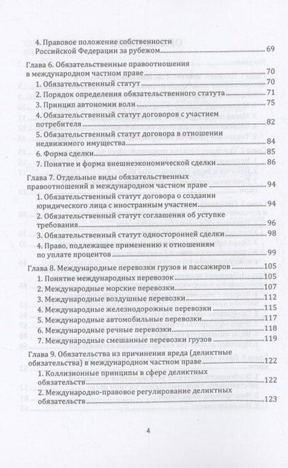 Фотография книги "Владимир Кайнов: Международное частное право"