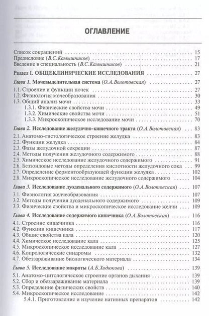 Фотография книги "Владимир Камышников: Методы клинических лабораторных исследований"