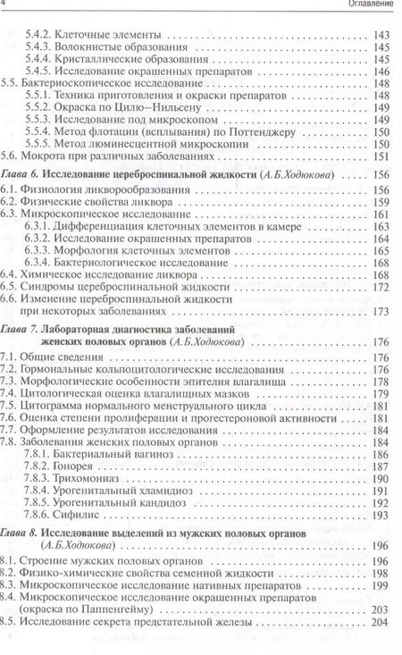 Фотография книги "Владимир Камышников: Методы клинических лабораторных исследований"