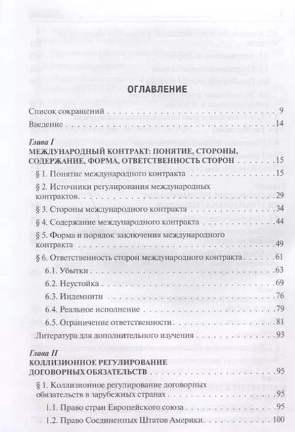 Фотография книги "Владимир Канашевский: Международные сделки: правовое регулирование"