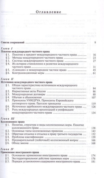 Фотография книги "Владимир Канашевский: Международное частное право. Учебник"
