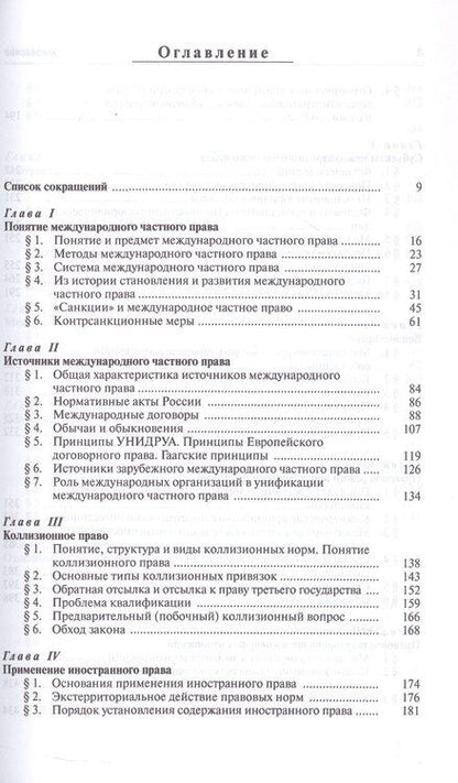 Фотография книги "Владимир Канашевский: Международное частное право. Учебник"