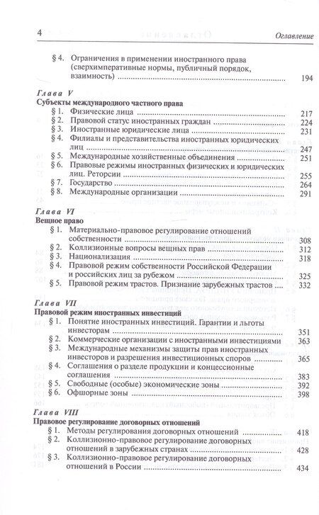 Фотография книги "Владимир Канашевский: Международное частное право. Учебник"