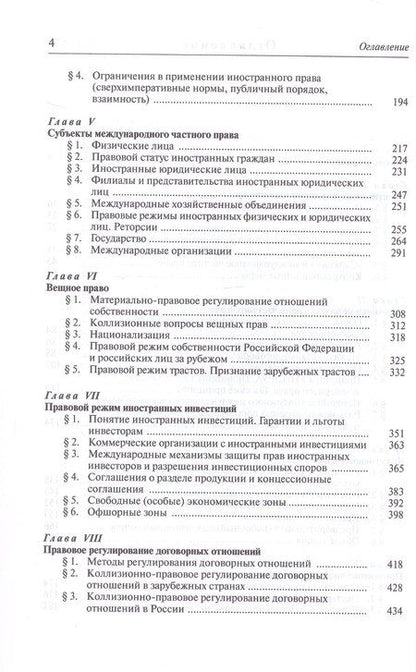 Фотография книги "Владимир Канашевский: Международное частное право. Учебник"
