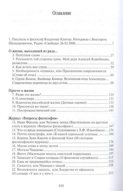 Фотография книги "Владимир Кантор: Посреди времен,или карта моей памяти"