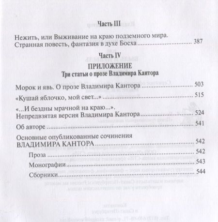 Фотография книги "Владимир Кантор: Шум времени, или Быль и небыль. Философическая проза и эссе"