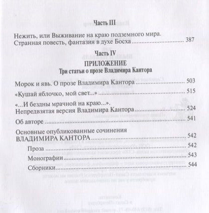 Фотография книги "Владимир Кантор: Шум времени, или Быль и небыль. Философическая проза и эссе"
