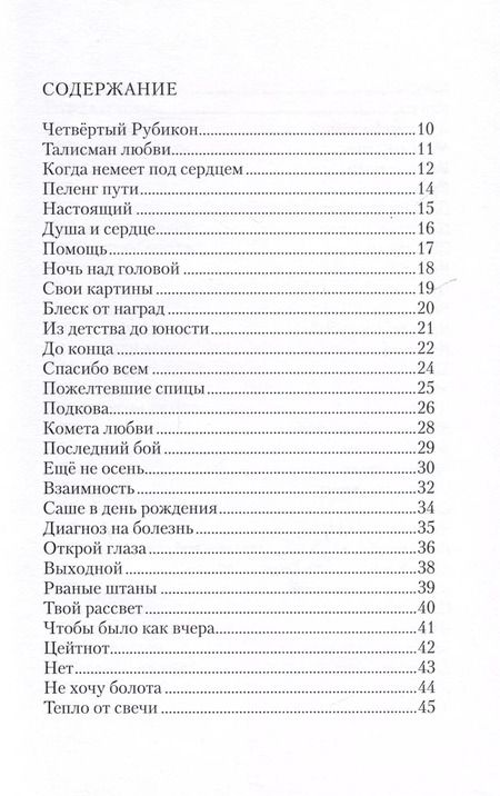 Фотография книги "Владимир Капитонов: Четвёртый Рубикон. Сборник стихов. Том IV"
