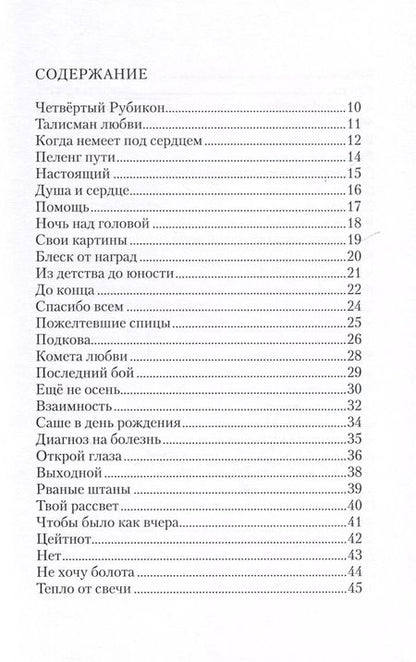 Фотография книги "Владимир Капитонов: Четвёртый Рубикон. Сборник стихов. Том IV"