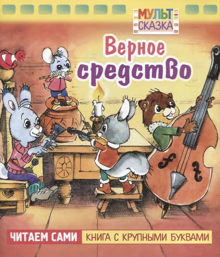 Обложка книги "Владимир Капнинский: Верное средство"