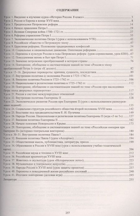 Фотография книги "Владимир Капустянский: История России. 8 класс. Технологические карты уроков по учебнику под редакцией А. В. Торкунова."