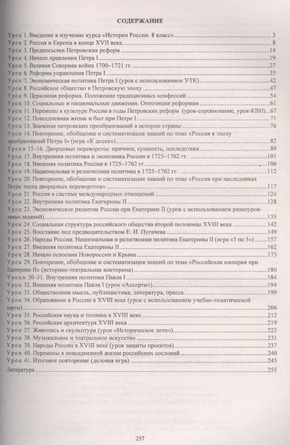 Фотография книги "Владимир Капустянский: История России. 8 класс. Технологические карты уроков по учебнику под редакцией А. В. Торкунова."