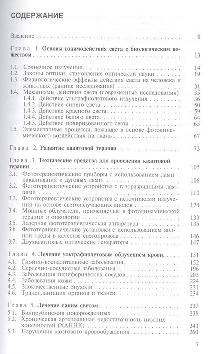 Фотография книги "Владимир Карандашов: Квантовая терапия. Учебное пособие"