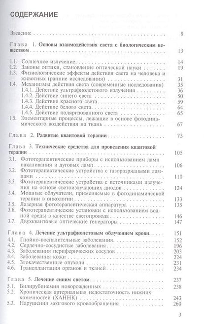Фотография книги "Владимир Карандашов: Квантовая терапия. Учебное пособие"