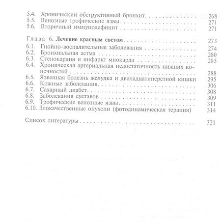 Фотография книги "Владимир Карандашов: Квантовая терапия. Учебное пособие"